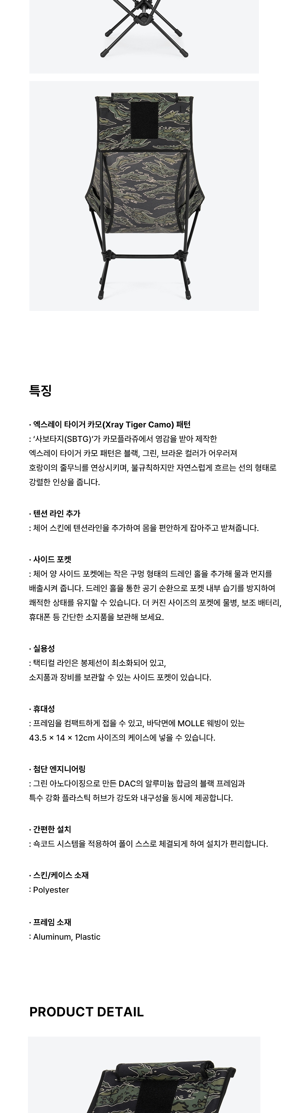 [헬리녹스] 택티컬 체어투 엑스레이 타이거카모