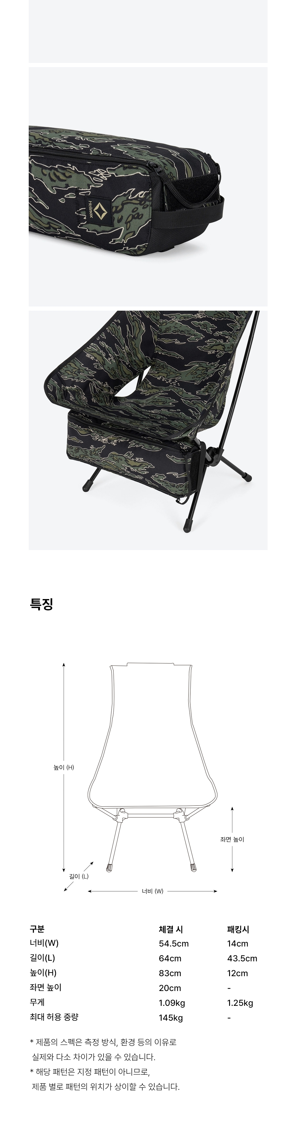 [헬리녹스] 택티컬 체어투 엑스레이 타이거카모