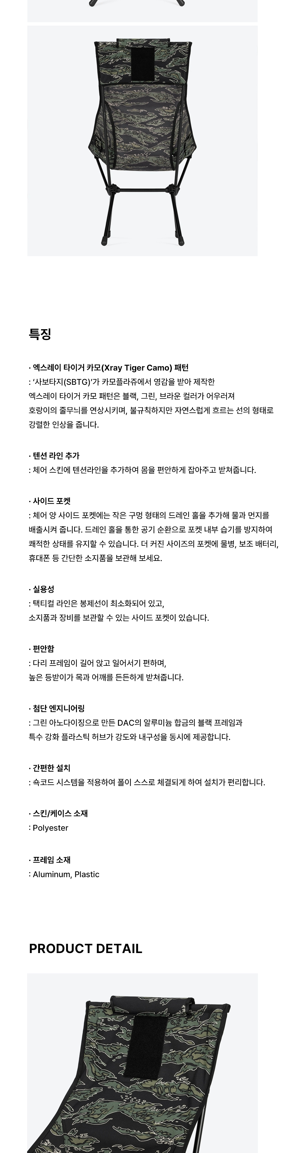 [헬리녹스] 택티컬 선셋체어 엑스레이 타이거카모