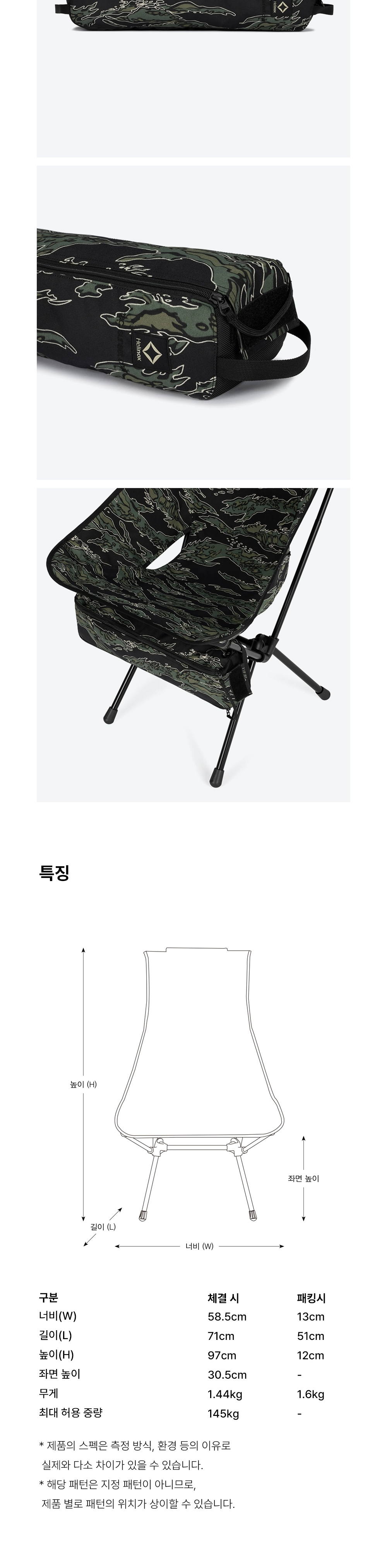 [헬리녹스] 택티컬 선셋체어 엑스레이 타이거카모