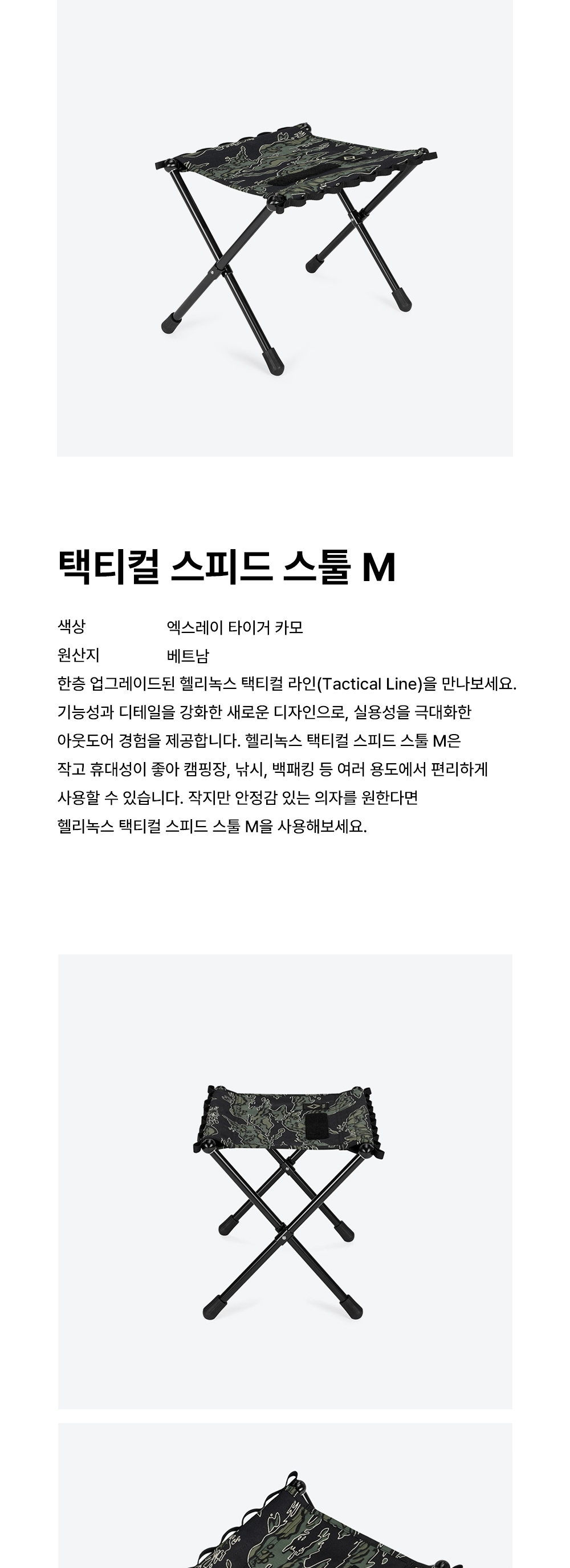 [헬리녹스] 택티컬 스피드스툴 엑스레이 타이거카모