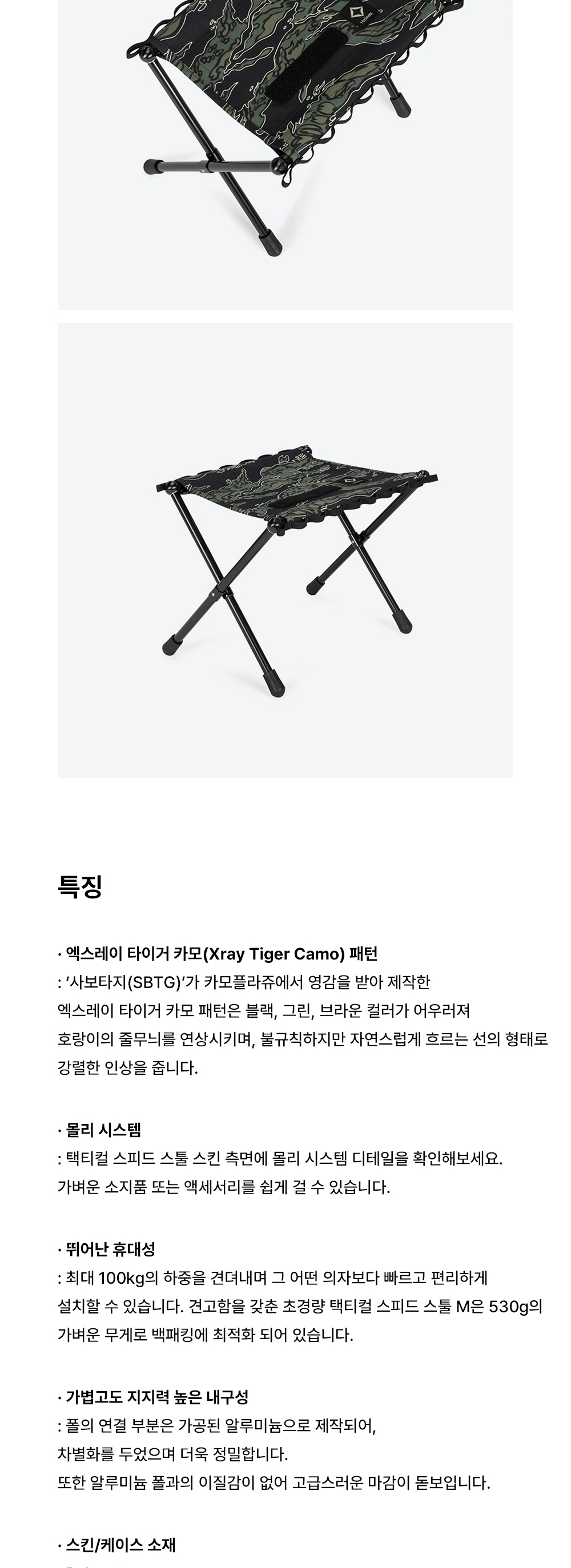[헬리녹스] 택티컬 스피드스툴 엑스레이 타이거카모