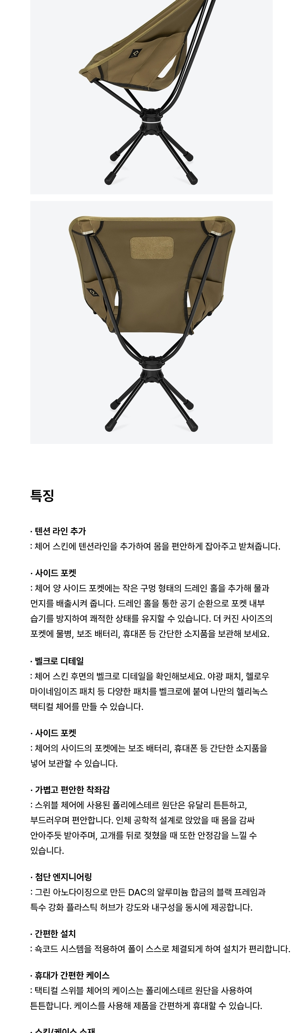 [헬리녹스] 택티컬 스위블 체어 코요테탄 - 페이스리프트