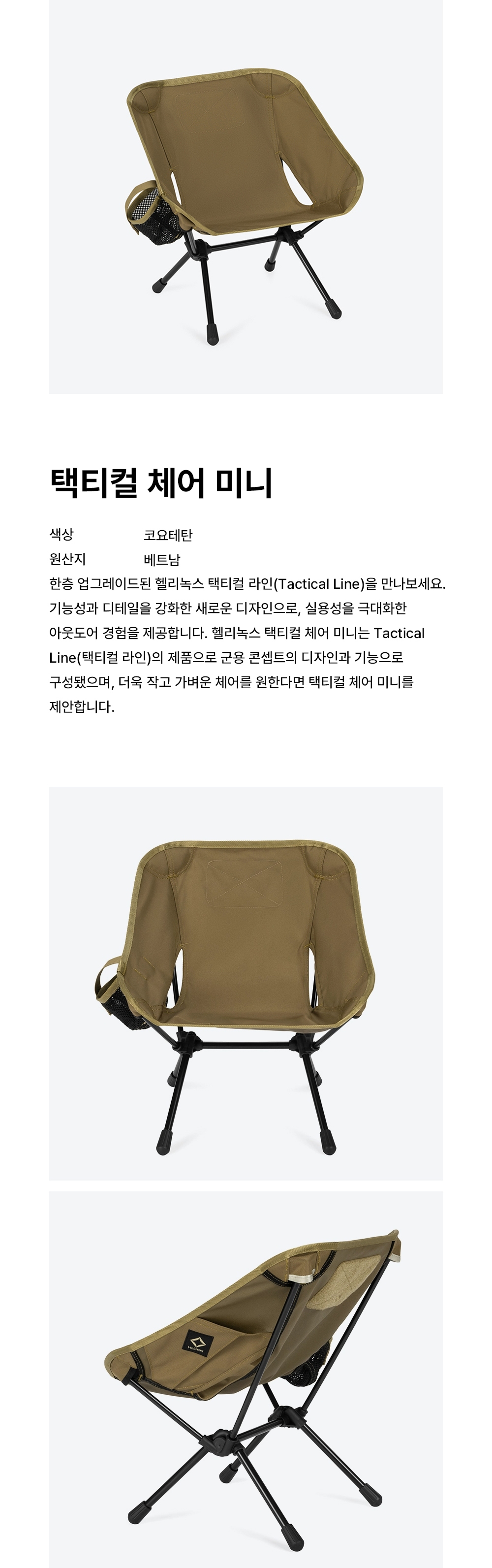 [헬리녹스] 택티컬 체어 미니 코요테탄 - 페이스리프트