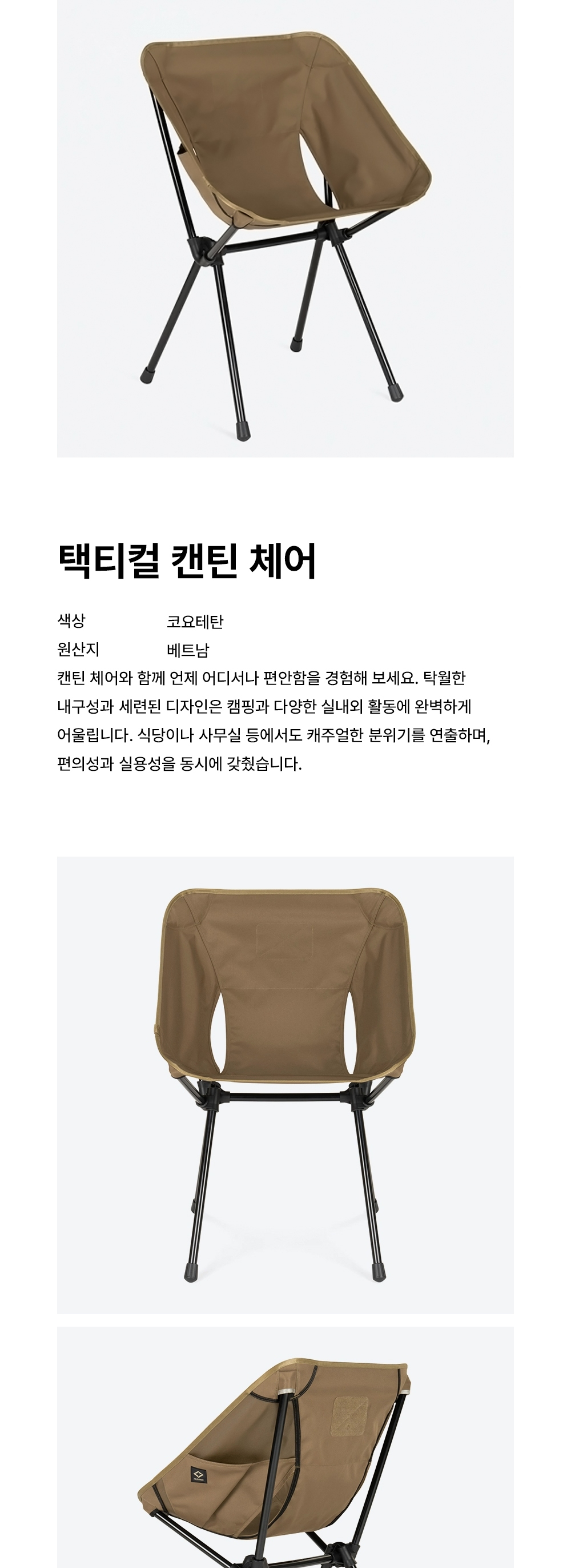[헬리녹스] 택티컬 캔틴 체어 코요테탄