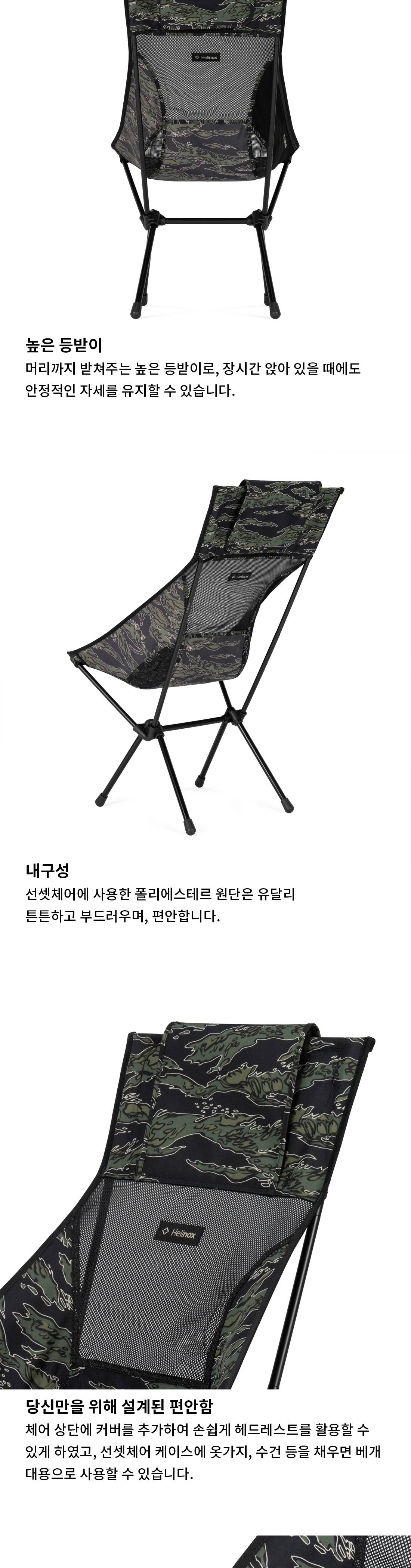 [헬리녹스] 선셋체어 엑스레이 타이거 카모
