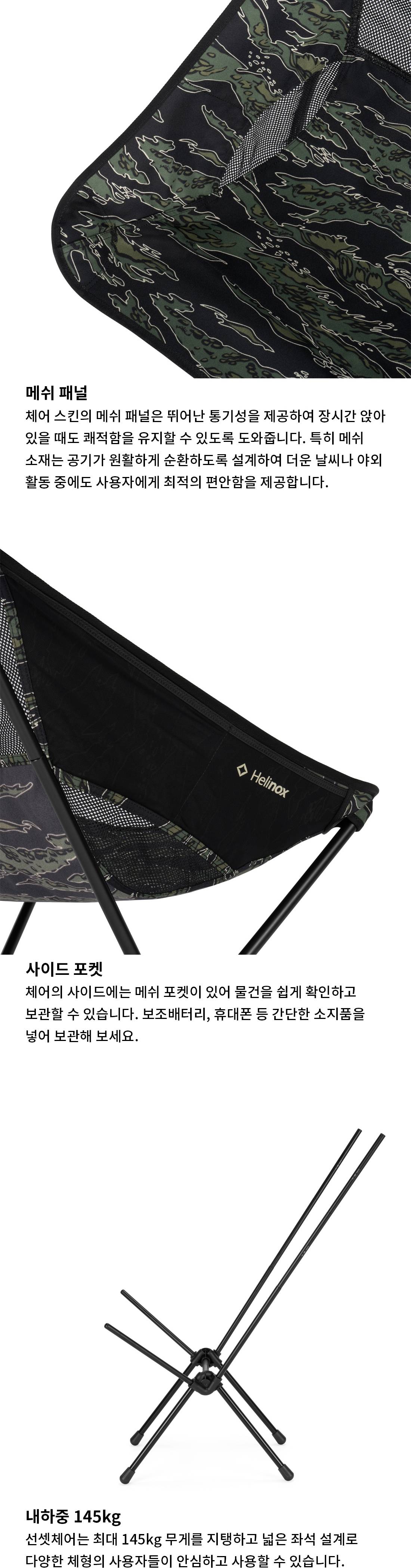 [헬리녹스] 선셋체어 엑스레이 타이거 카모