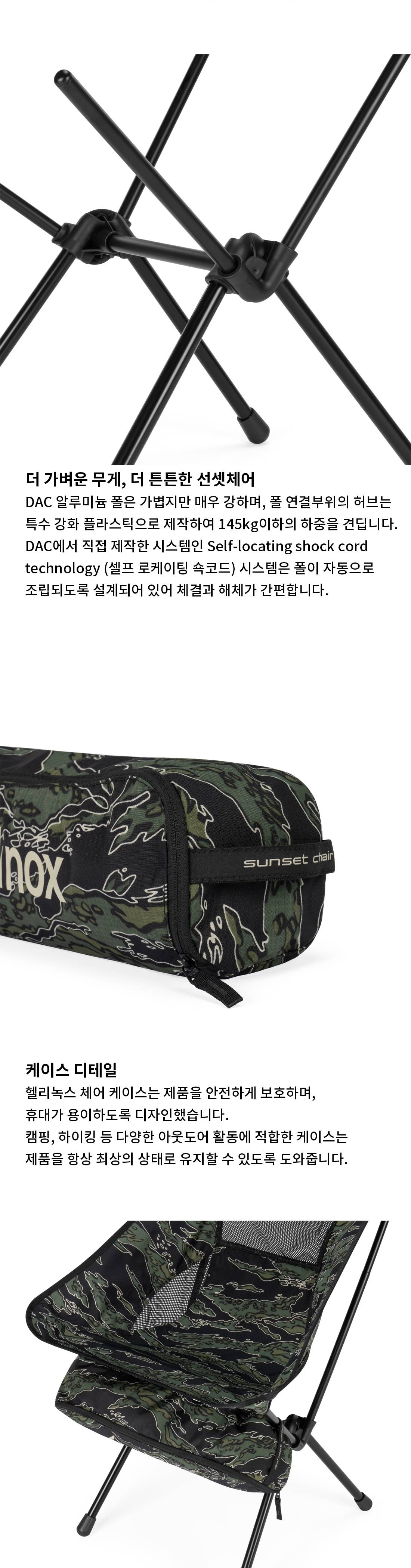 [헬리녹스] 선셋체어 엑스레이 타이거 카모