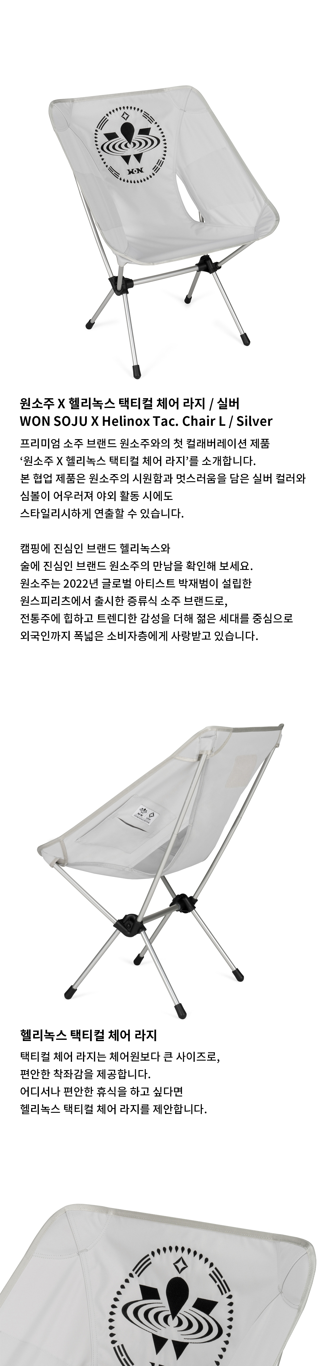 [헬리녹스] 원소주x헬리녹스 택티컬 체어 라지_실버