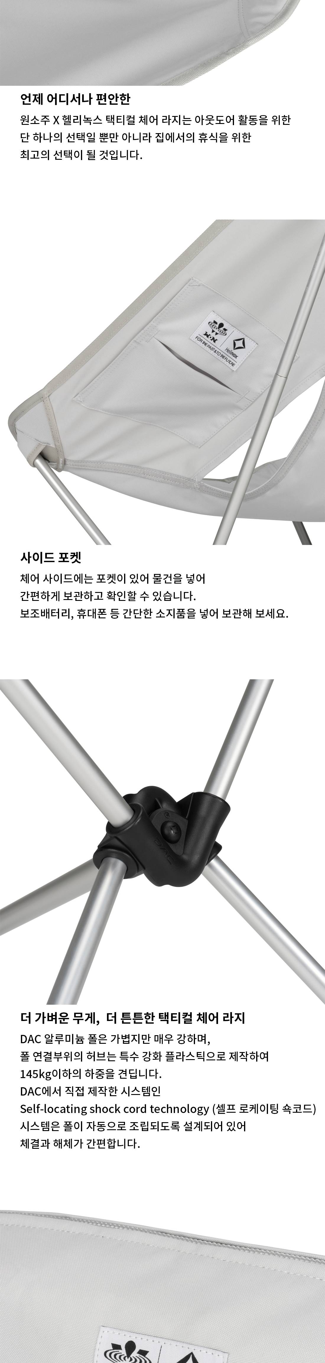 [헬리녹스] 원소주x헬리녹스 택티컬 체어 라지_실버