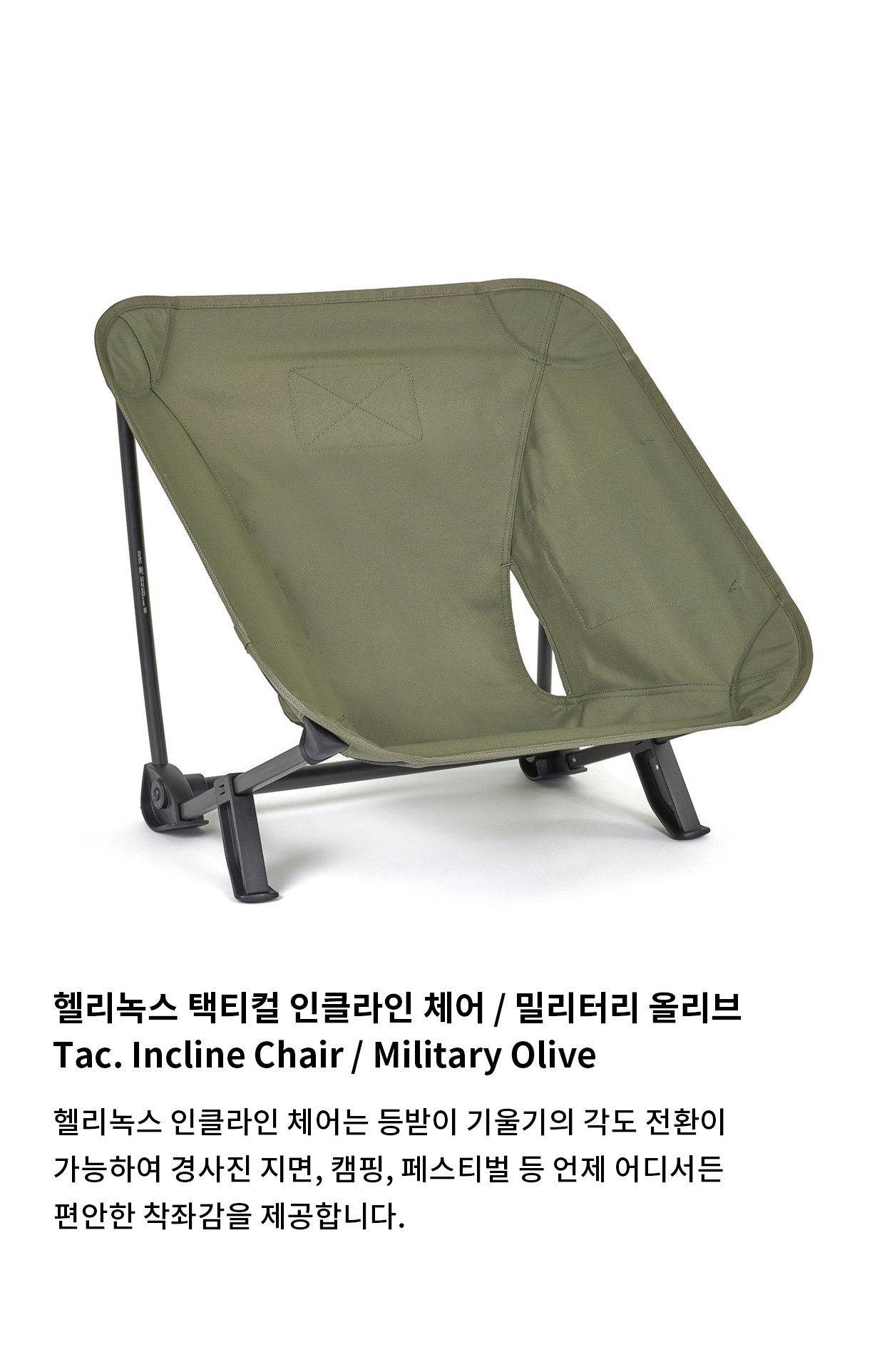 [헬리녹스] 택티컬 인클라인 체어 밀리터리 올리브