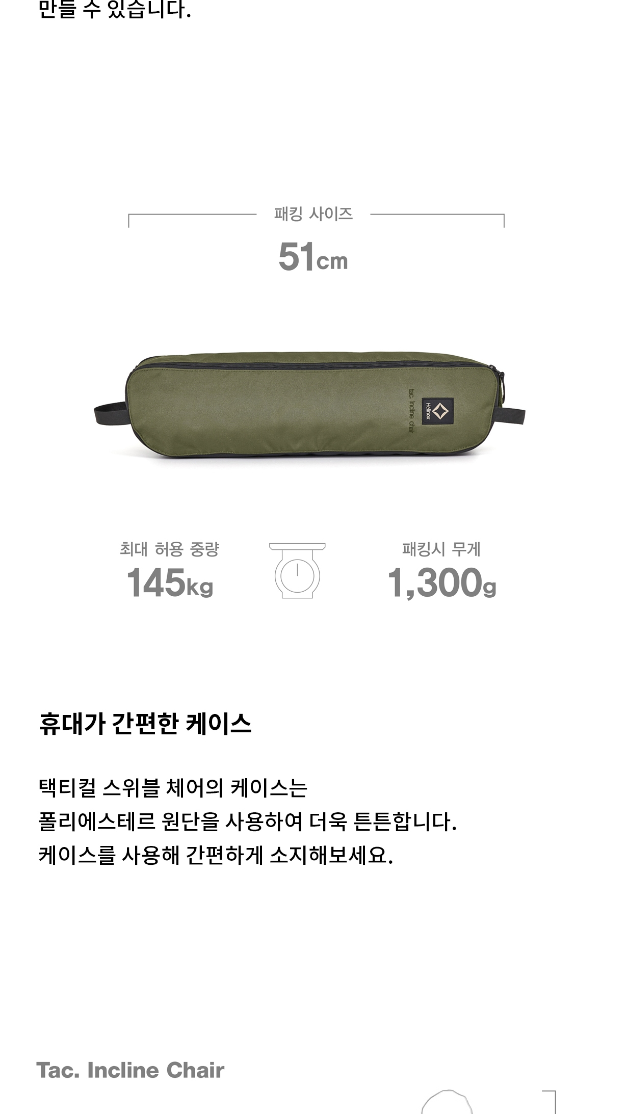 [헬리녹스] 택티컬 인클라인 체어 밀리터리 올리브