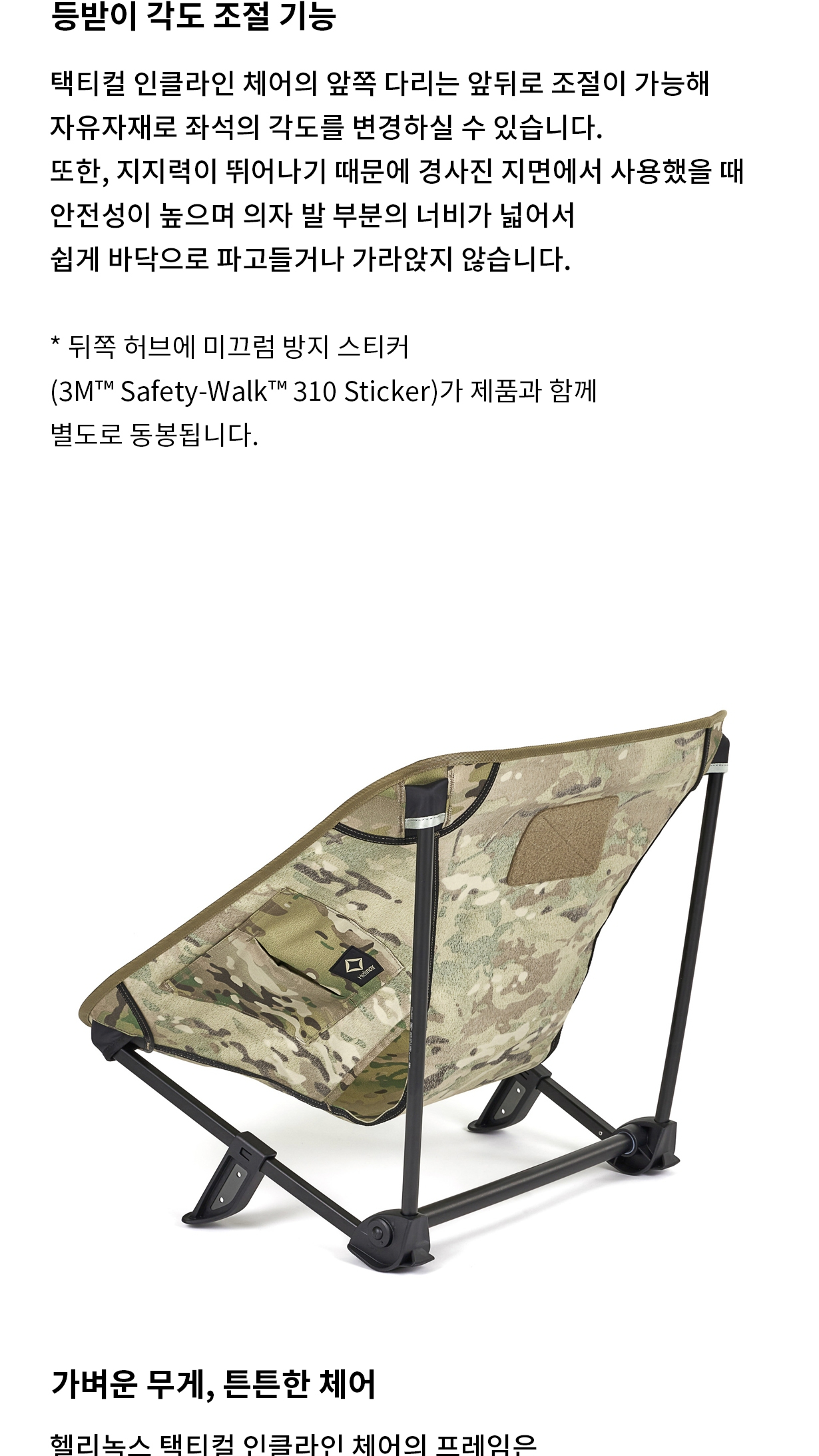 [헬리녹스] 택티컬 인클라인 체어 멀티캠
