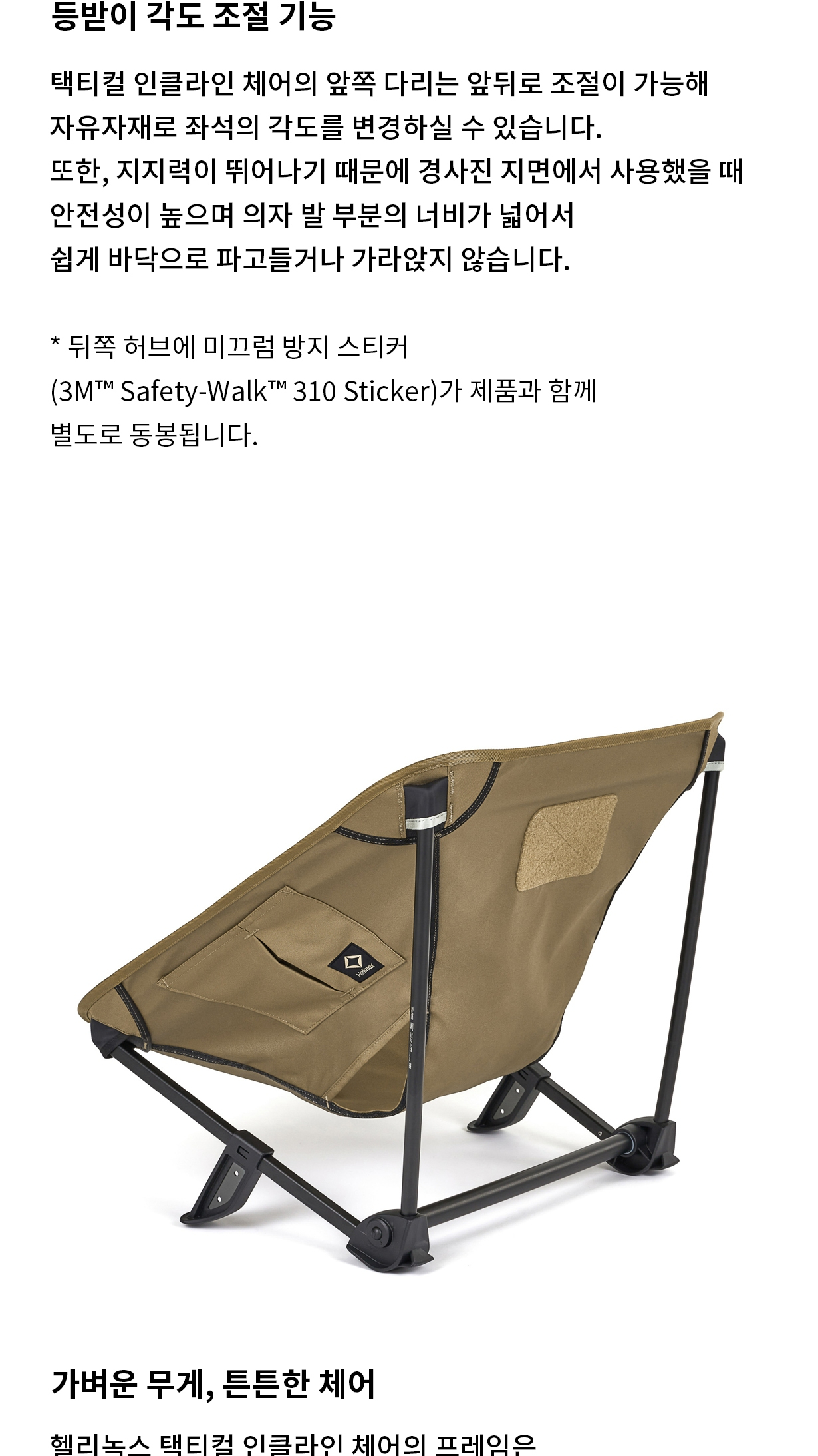[헬리녹스] 택티컬 인클라인 체어 코요테탄