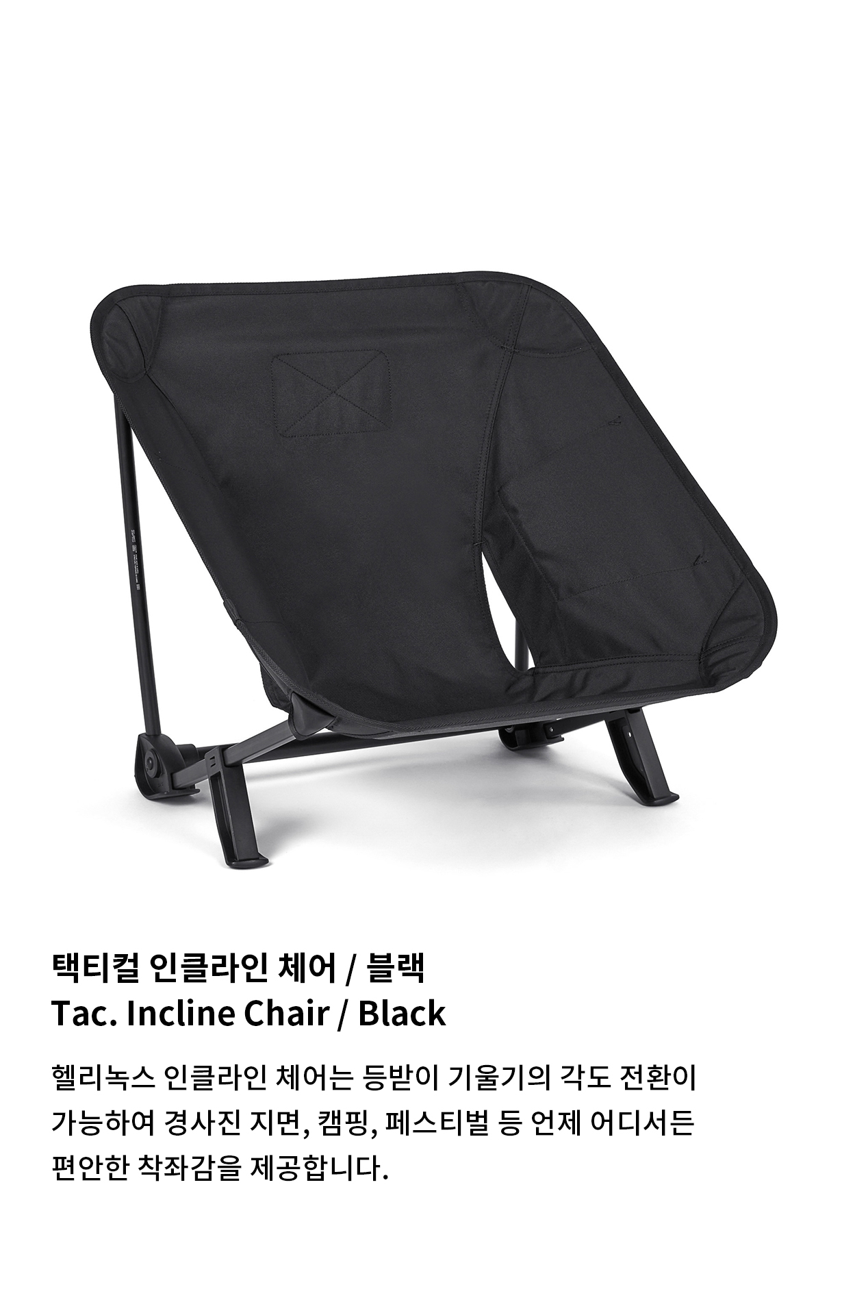[헬리녹스] 택티컬 인클라인 체어 블랙