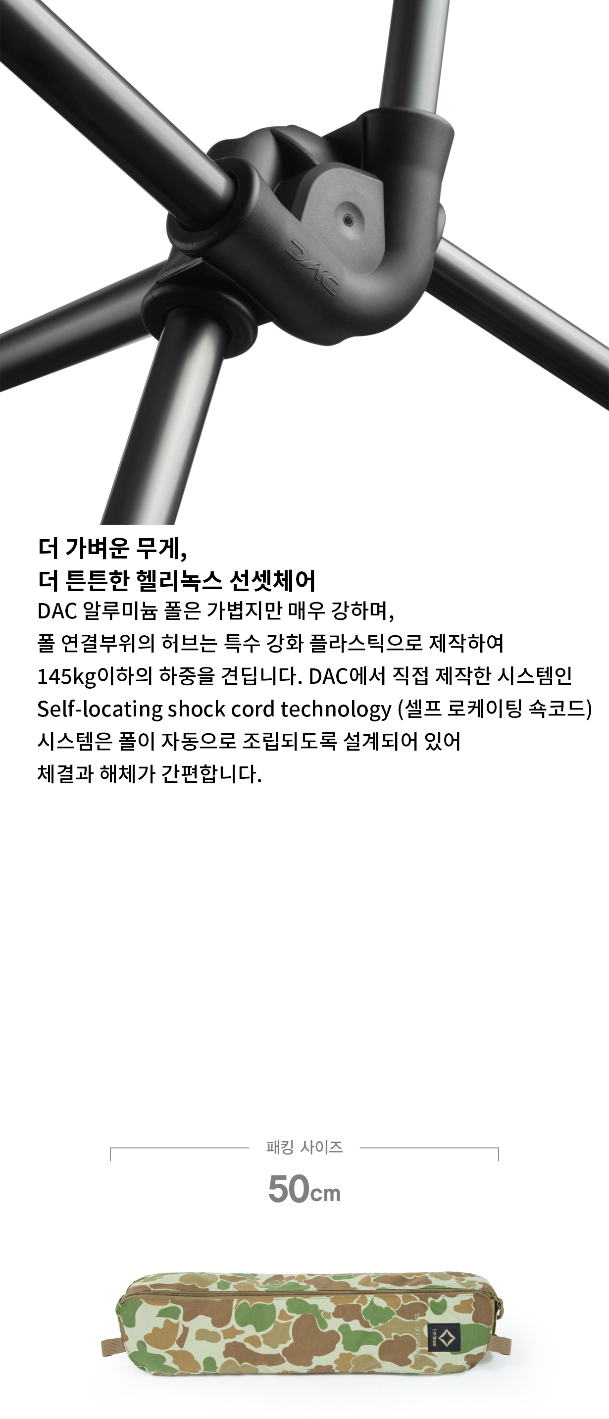 [헬리녹스] 택티컬 선셋체어 덕카모