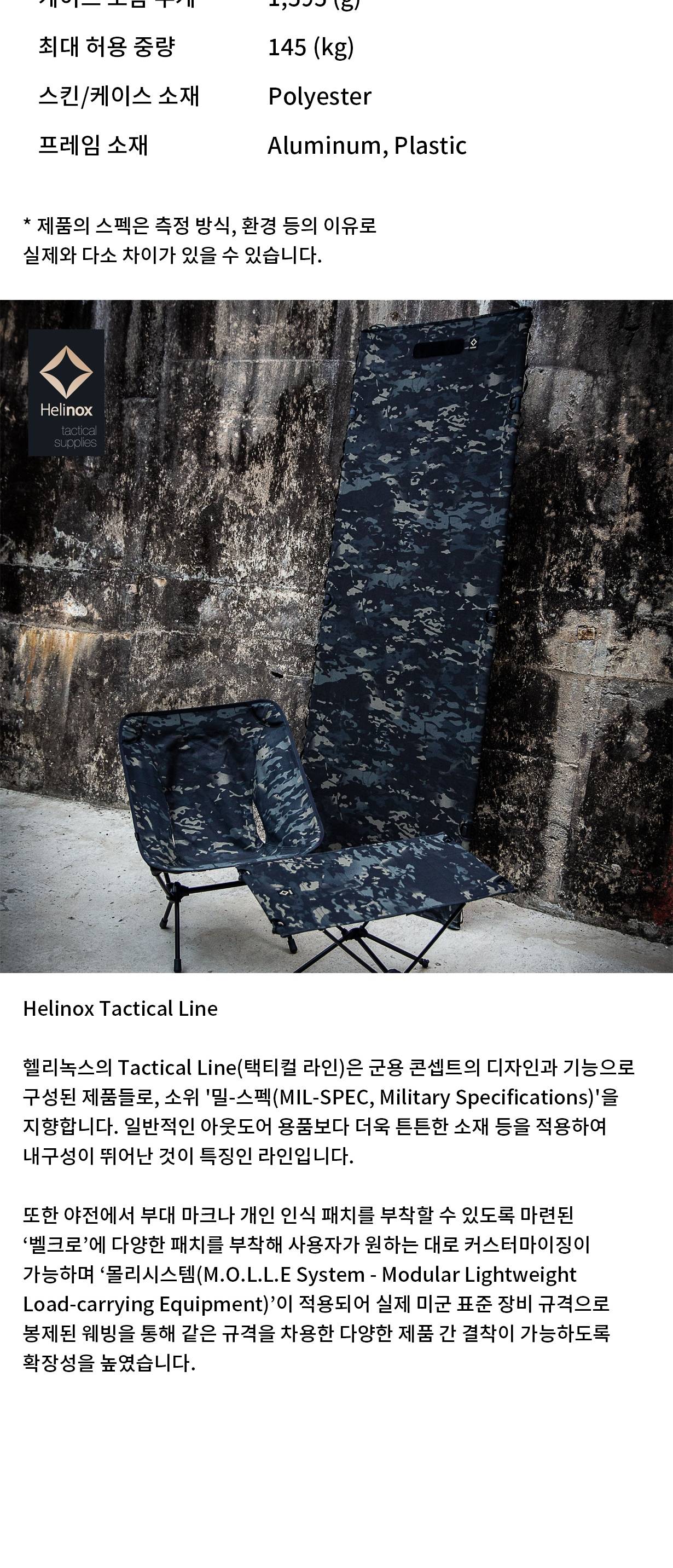 [헬리녹스] 택티컬 선셋체어 덕카모