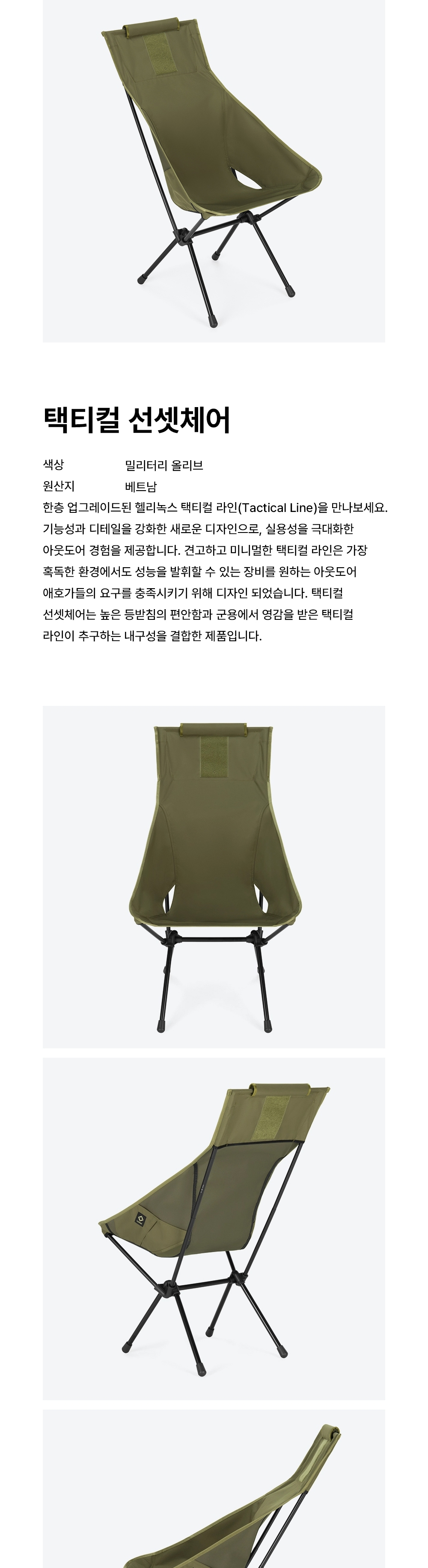 [헬리녹스] 택티컬 선셋체어 밀리터리 올리브