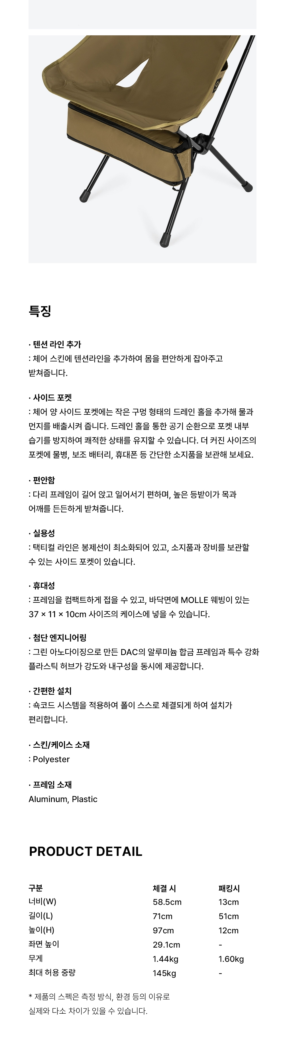 [헬리녹스] 택티컬 선셋체어 코요테탄