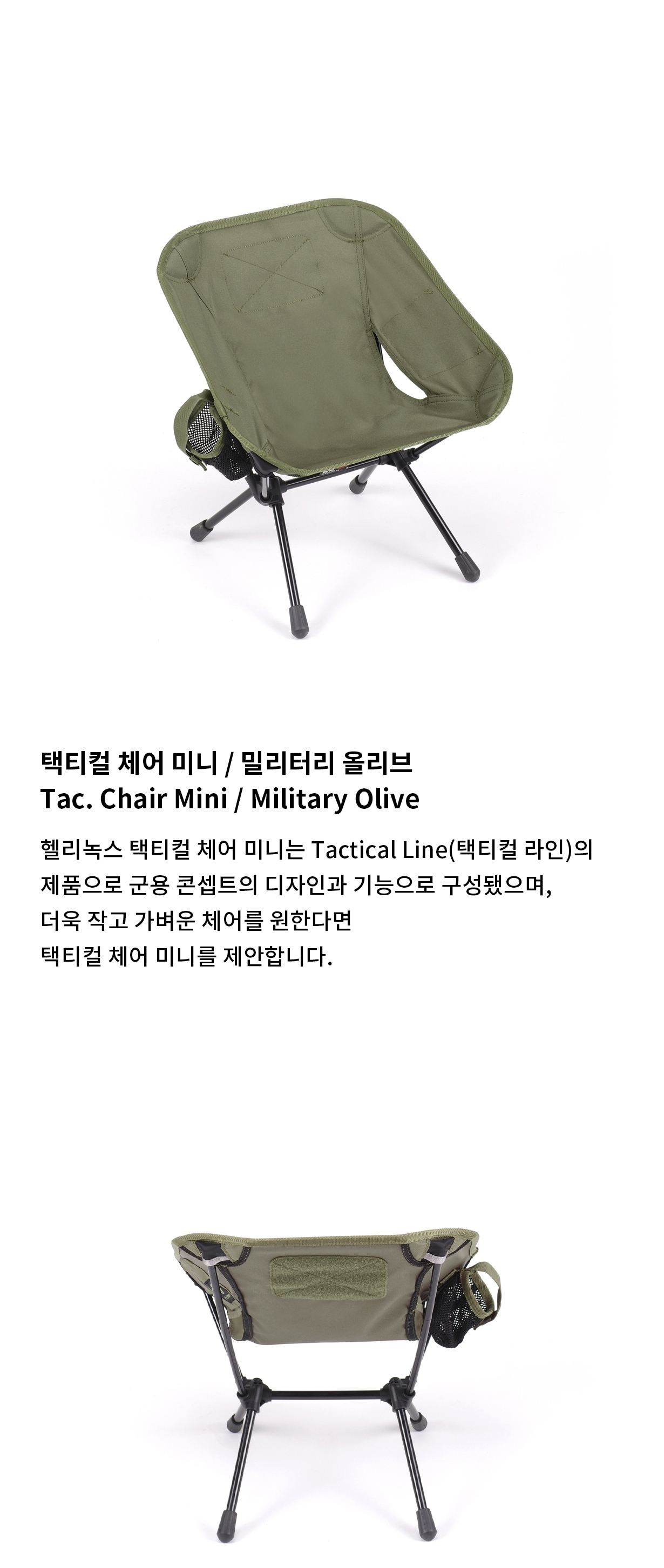 [헬리녹스] 택티컬 체어 미니 밀리터리 올리브