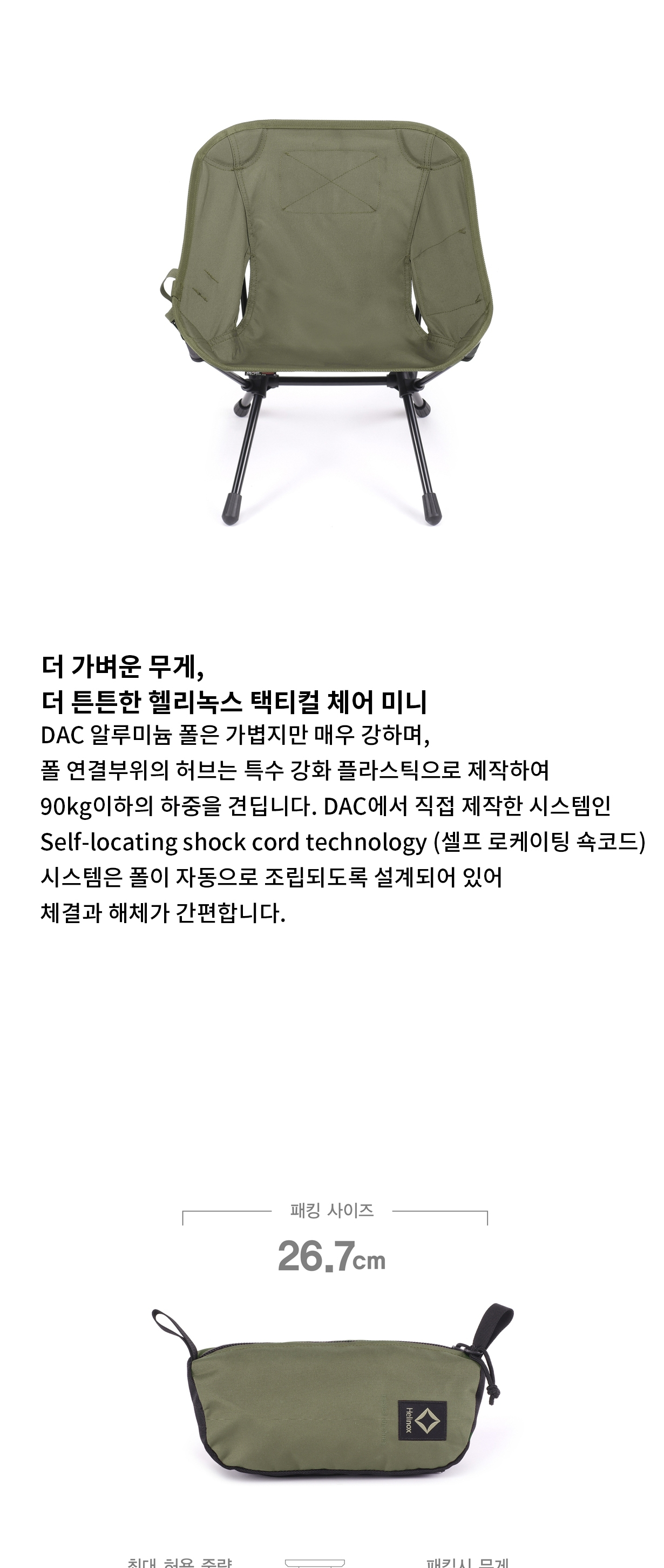 [헬리녹스] 택티컬 체어 미니 밀리터리 올리브
