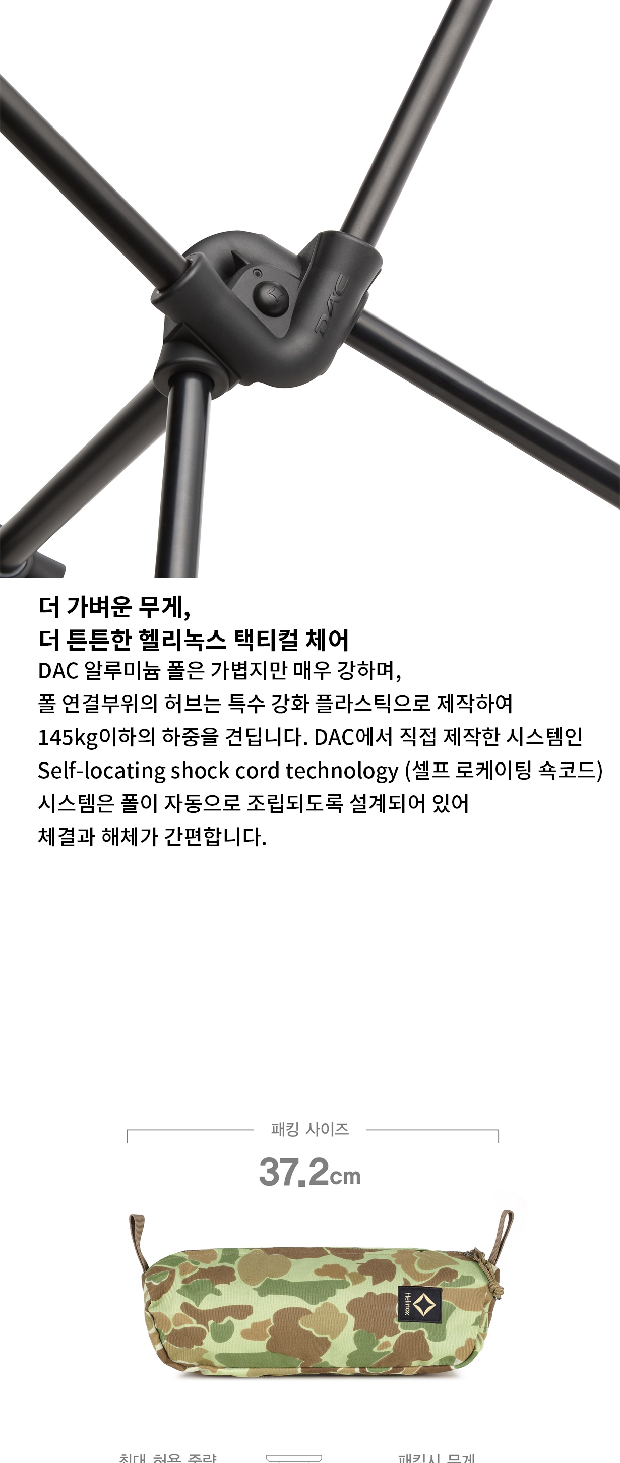 [헬리녹스] 택티컬 체어 덕카모