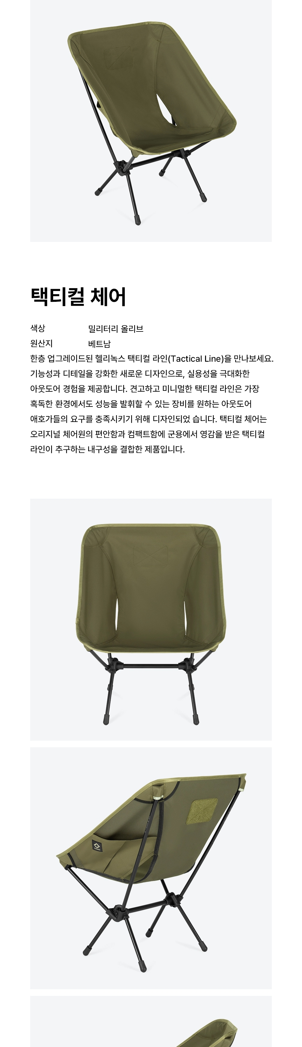 [헬리녹스] 택티컬 체어 밀리터리 올리브