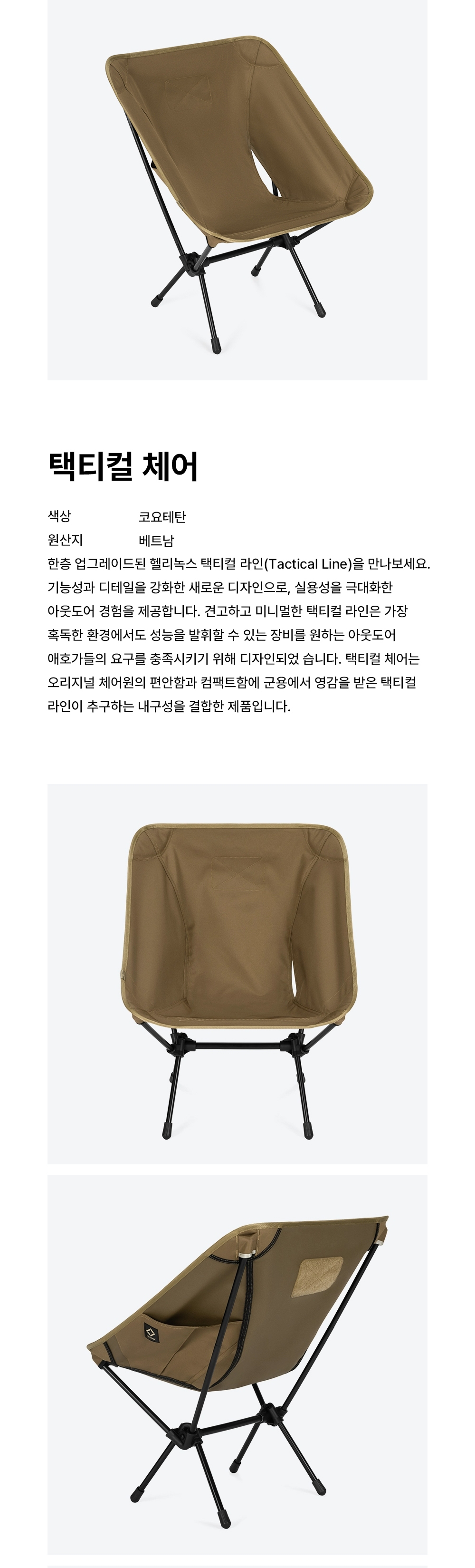 [헬리녹스] 택티컬 체어 코요테탄