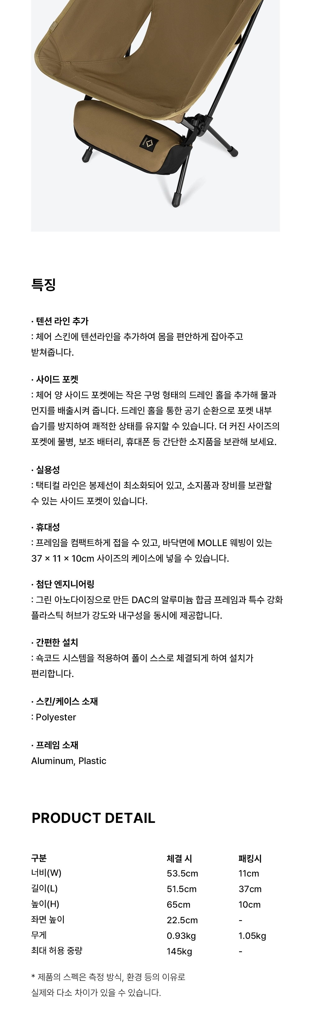 [헬리녹스] 택티컬 체어 코요테탄