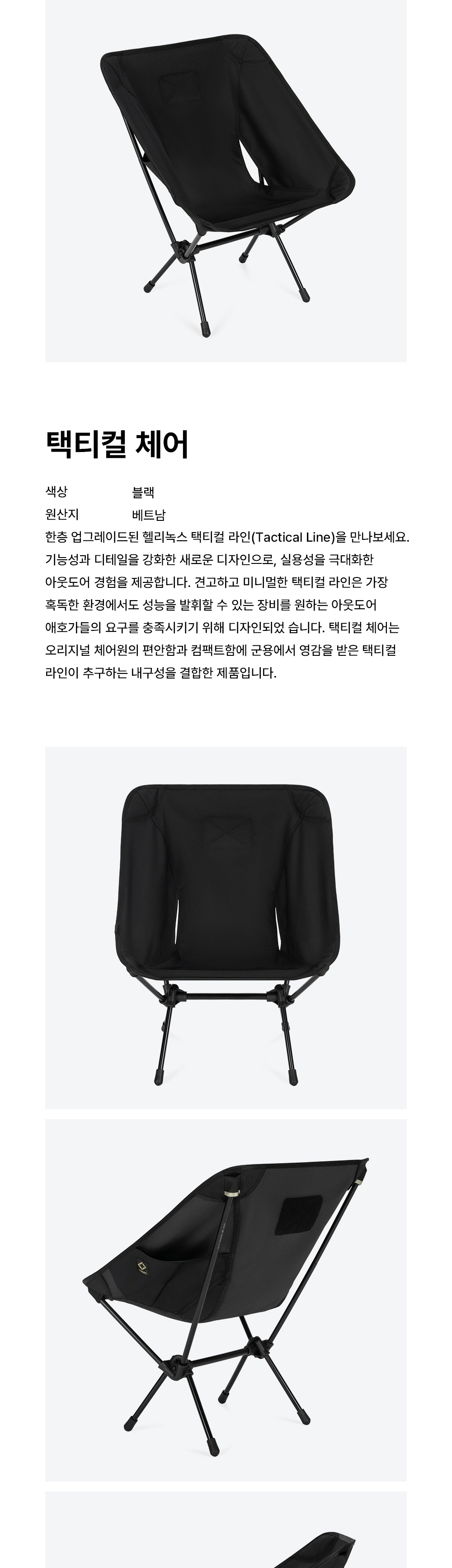 [헬리녹스] 택티컬 체어 블랙 - 페이스리프트