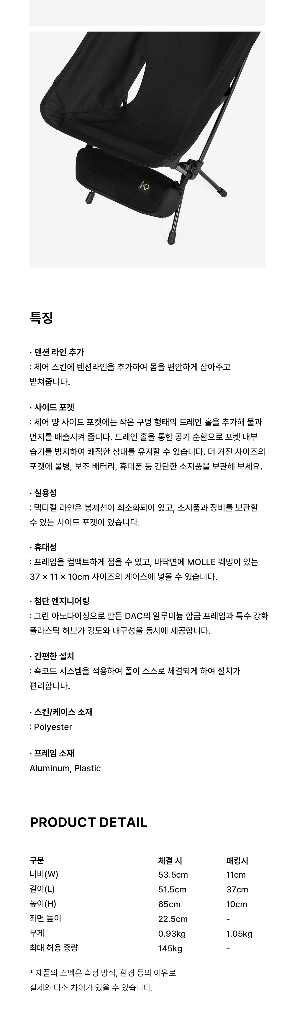[헬리녹스] 택티컬 체어 블랙 - 페이스리프트