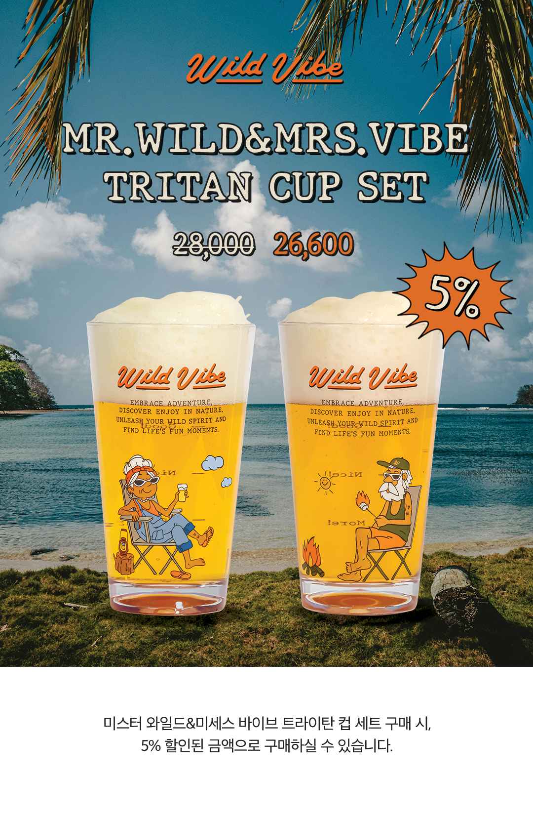 와일드바이브 미세스&미스터 트라이탄 컵 세트(473ml x 2ea)
