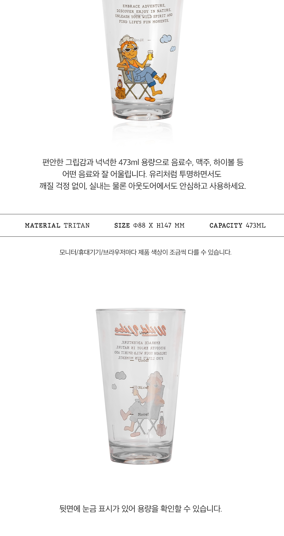 와일드바이브 미세스 바이브 트라이탄 컵 (473ml)