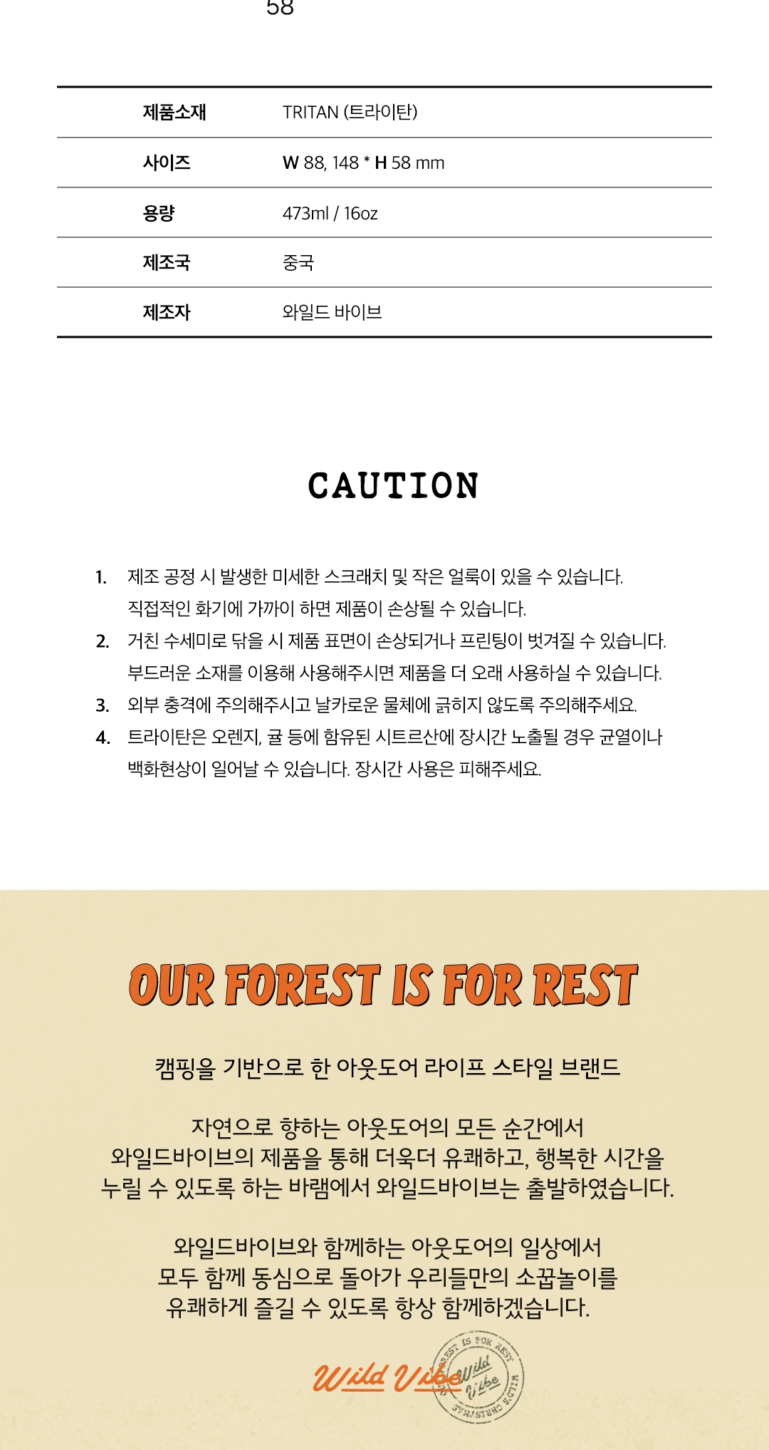 와일드바이브 미세스 바이브 트라이탄 컵 (473ml)