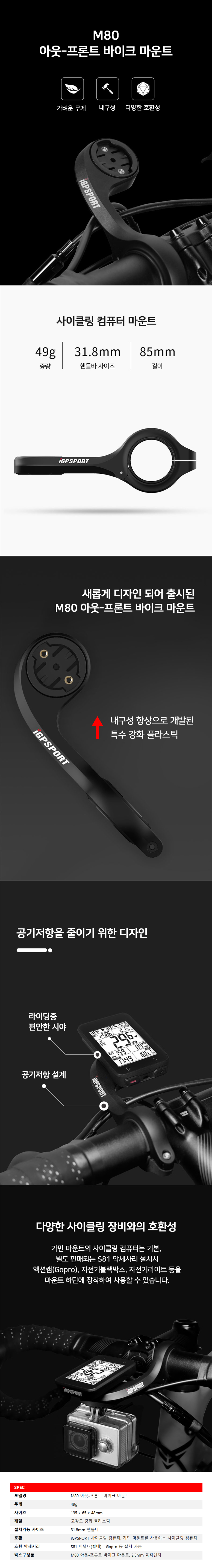 iGPSPORT 아웃 프론트 바이크 마운트 M80