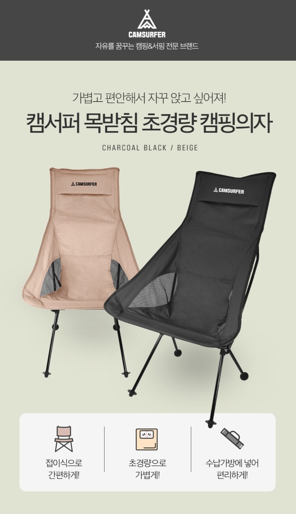 1+1 캠서퍼 목받침 초경량 릴 렉스 접이식 캠핑의자 베이지 2개 셋트 | 데얼스 아웃도어 전문 플랫폼
