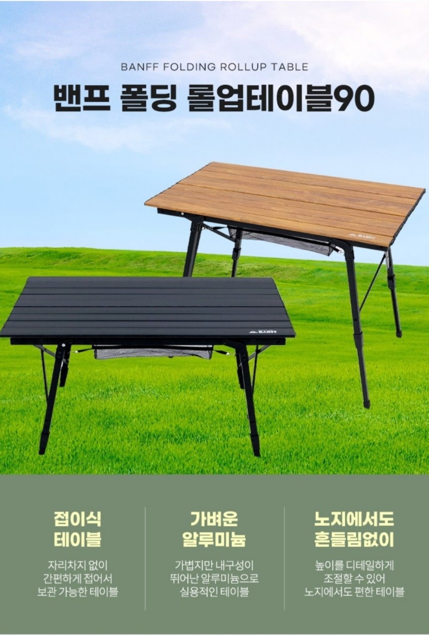 BANFF POLDING ROLLUP TABLE 90밴프 폴딩 롤업 캠핑테이블 블랙 새제품 미밴프 폴딩 롤업 캠핑테이블 블랙 새제품  | 데얼스 아웃도어 전문 플랫폼