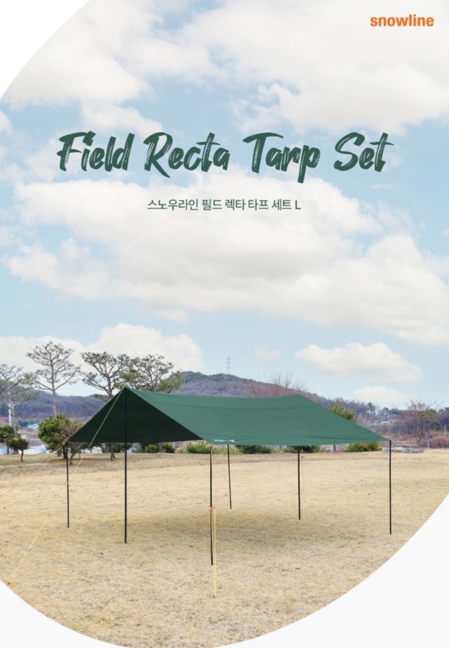 스노우라인 대형 필드 렉타 타프 세트 다크그린   구성품 폴대 전부 포함 새제품 Field Recta Tarp Set  | 데얼스 아웃도어 전문 플랫폼