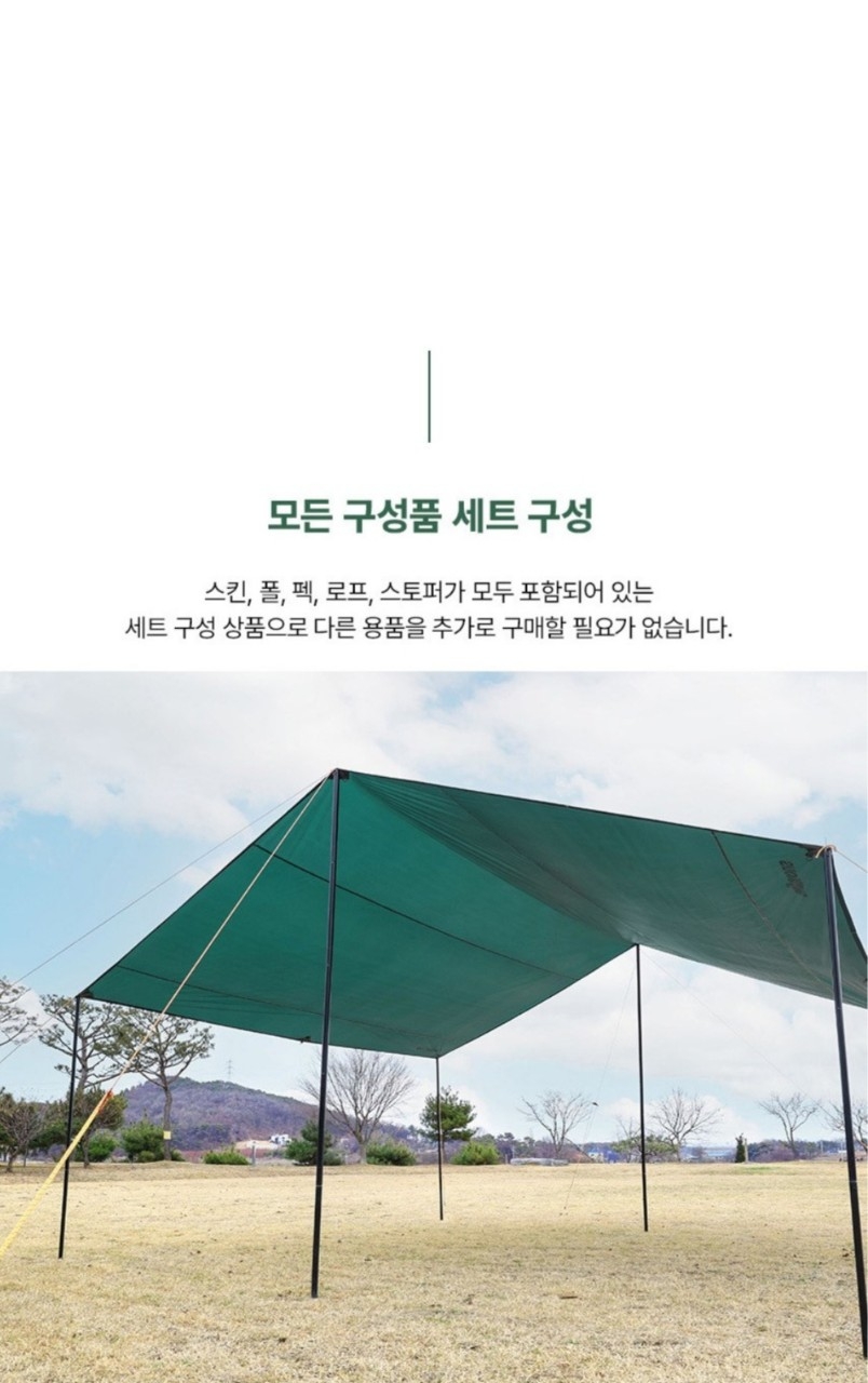 대형 필드 렉타 타프 세트    구성품 폴대 전부 포함 새제품  | 데얼스 아웃도어 전문 플랫폼