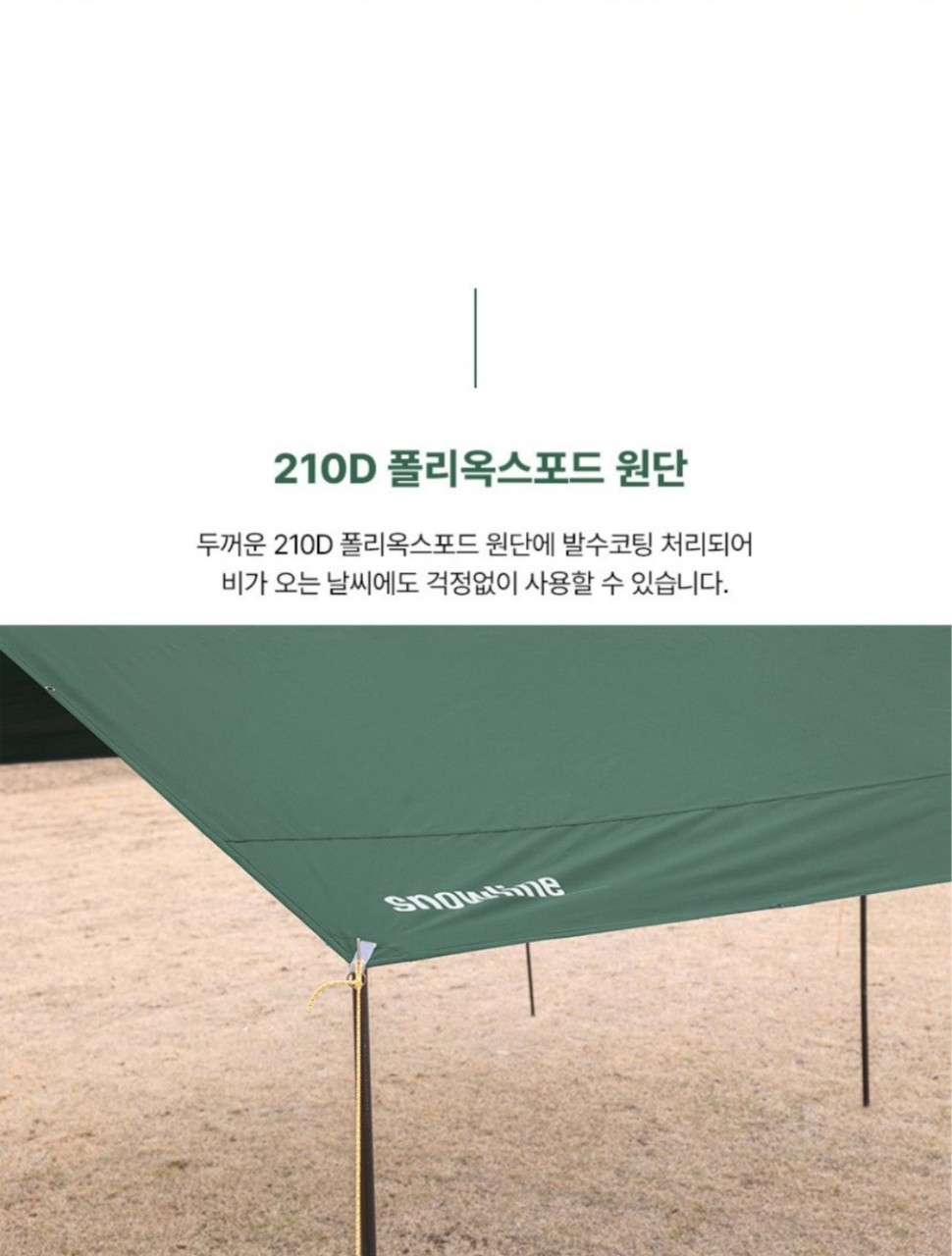 대형 필드 렉타 타프 세트    구성품 폴대 전부 포함 새제품  | 데얼스 아웃도어 전문 플랫폼