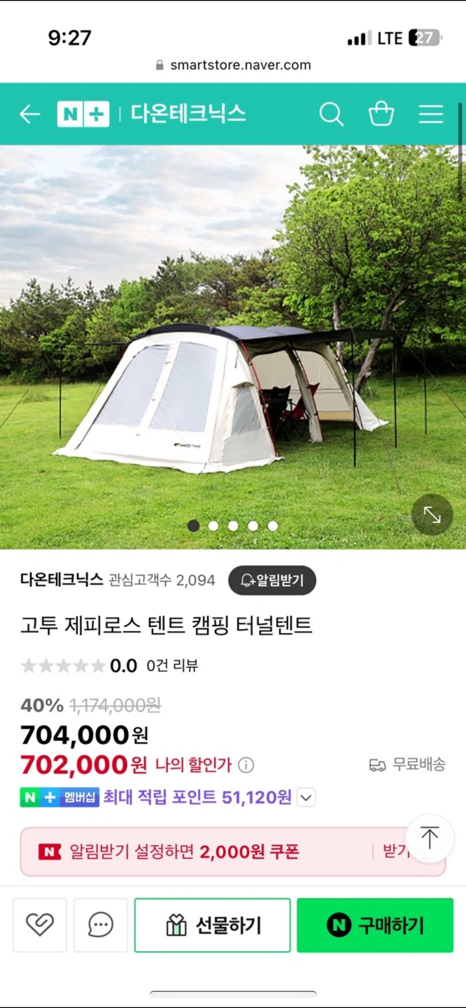 제피로스 고투 텐트 터널형 | 데얼스 아웃도어 전문 플랫폼