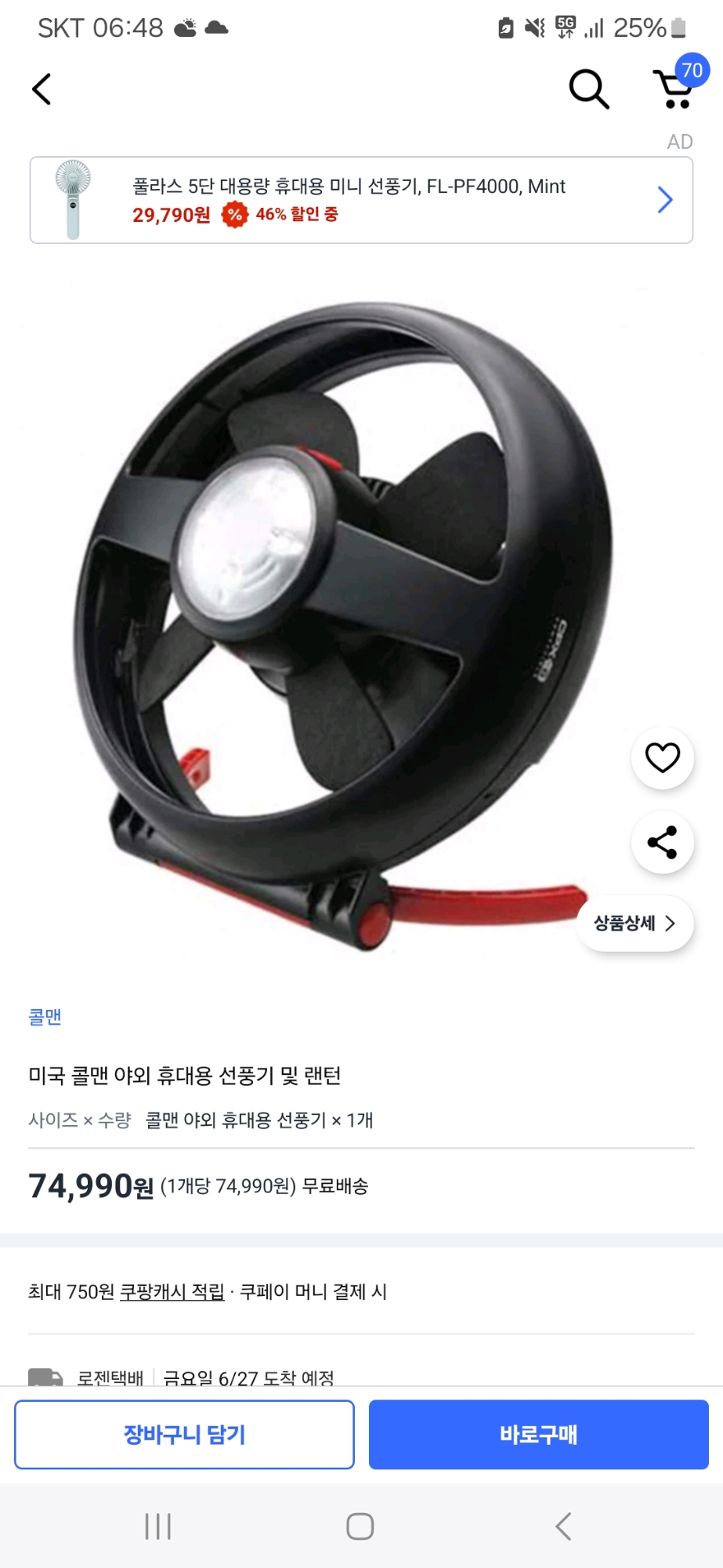 콜맨 랜턴선풍기 | 데얼스 아웃도어 전문 플랫폼