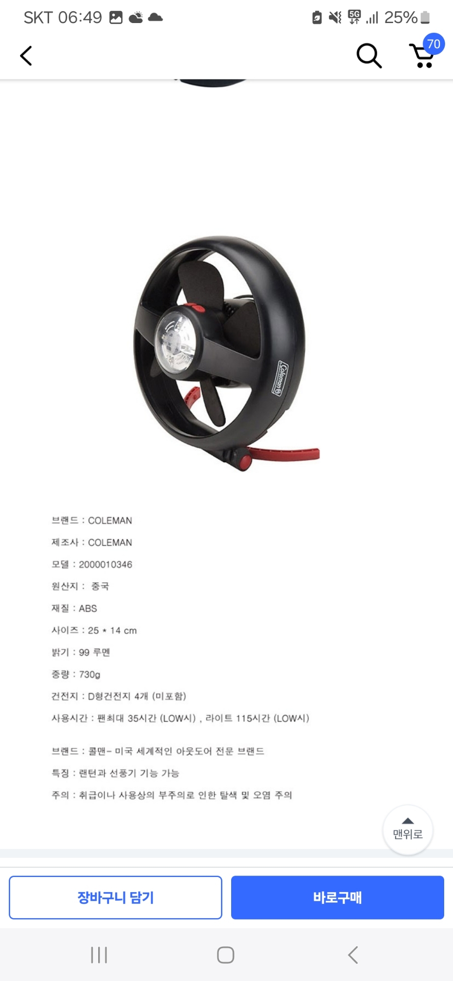 콜맨 랜턴선풍기 | 데얼스 아웃도어 전문 플랫폼