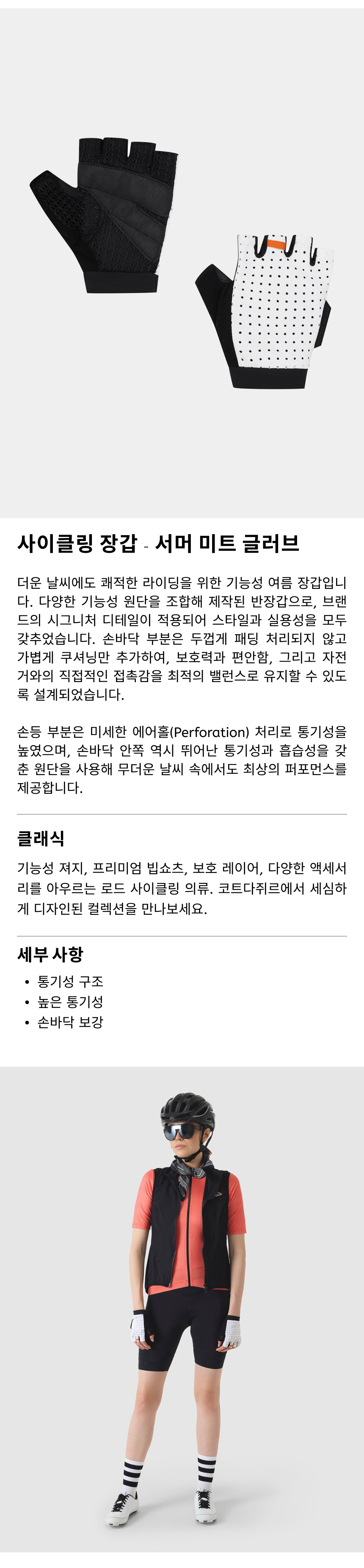 카페 드 사이클리스트 서머 미트 반장갑 클래식 글러브 화이트 공용