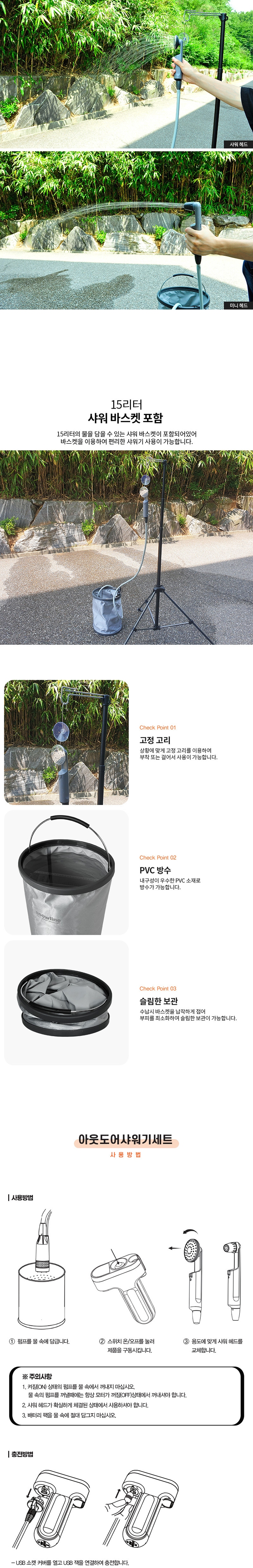 [스노우라인] 아웃도어 샤워기 세트