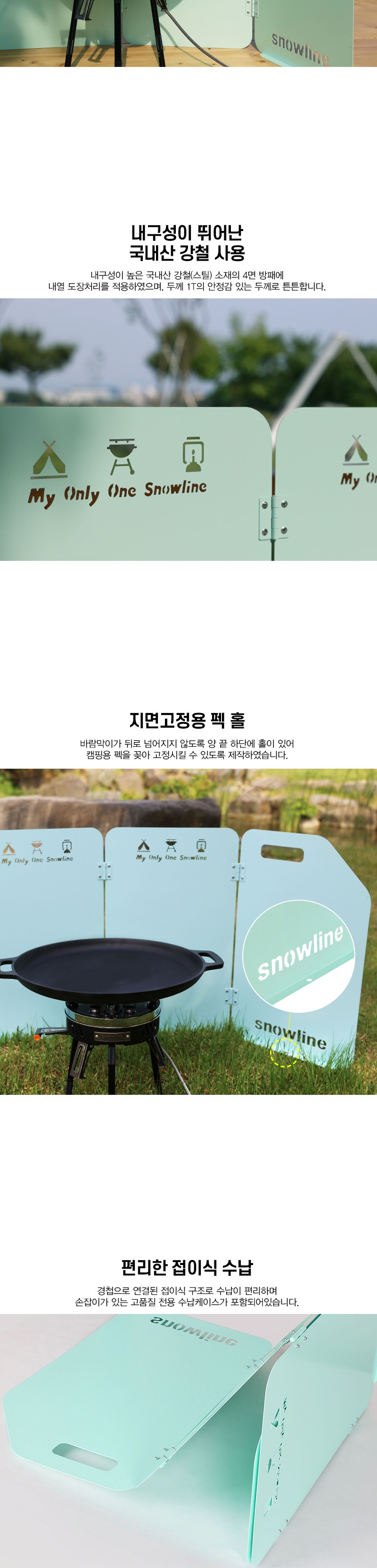 [스노우라인] 캠프 파이어 쉴드 - 바람막이