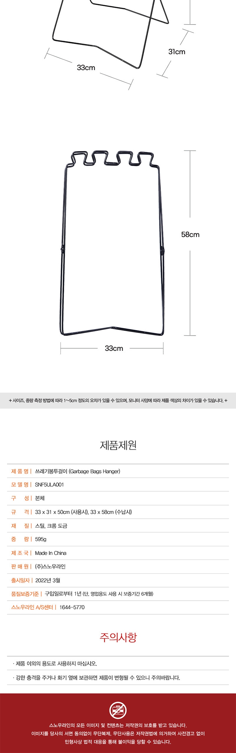 [스노우라인] 쓰레기 봉투 걸이 (블랙)