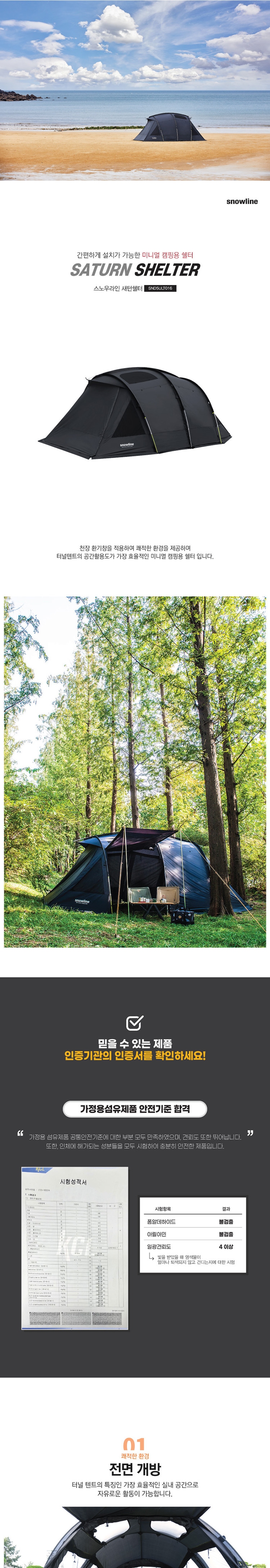 [스노우라인] 새턴시리즈 그라운드시트