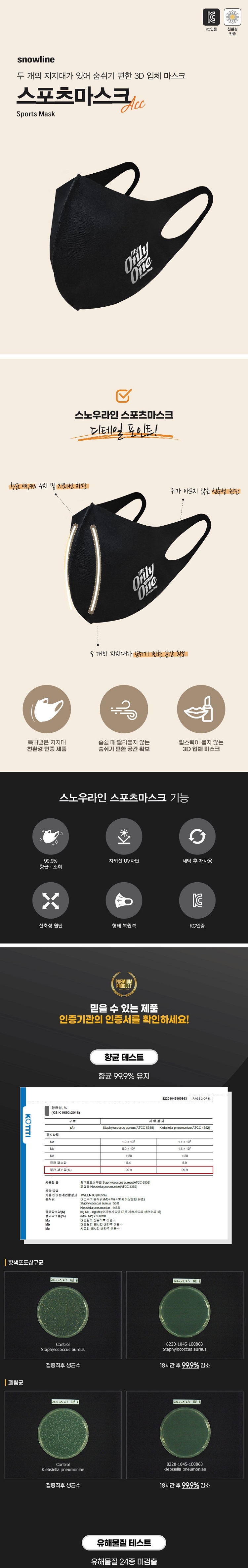 [스노우라인] 스포츠 마스크(22) - 자외선차단/항균/아웃도어 마스크