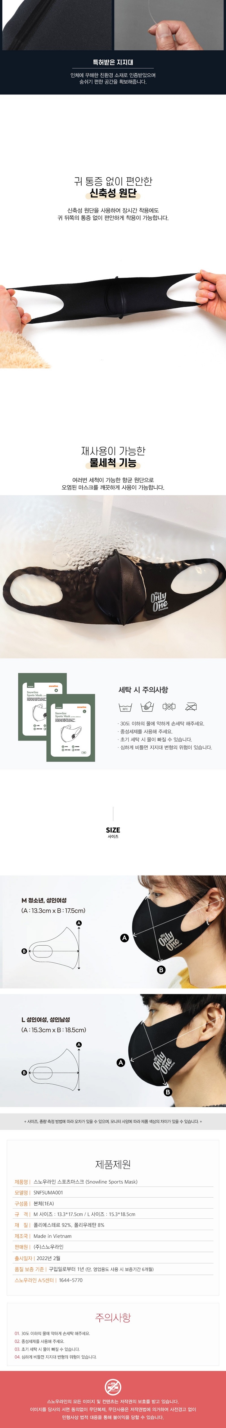 [스노우라인] 스포츠 마스크(22) - 자외선차단/항균/아웃도어 마스크